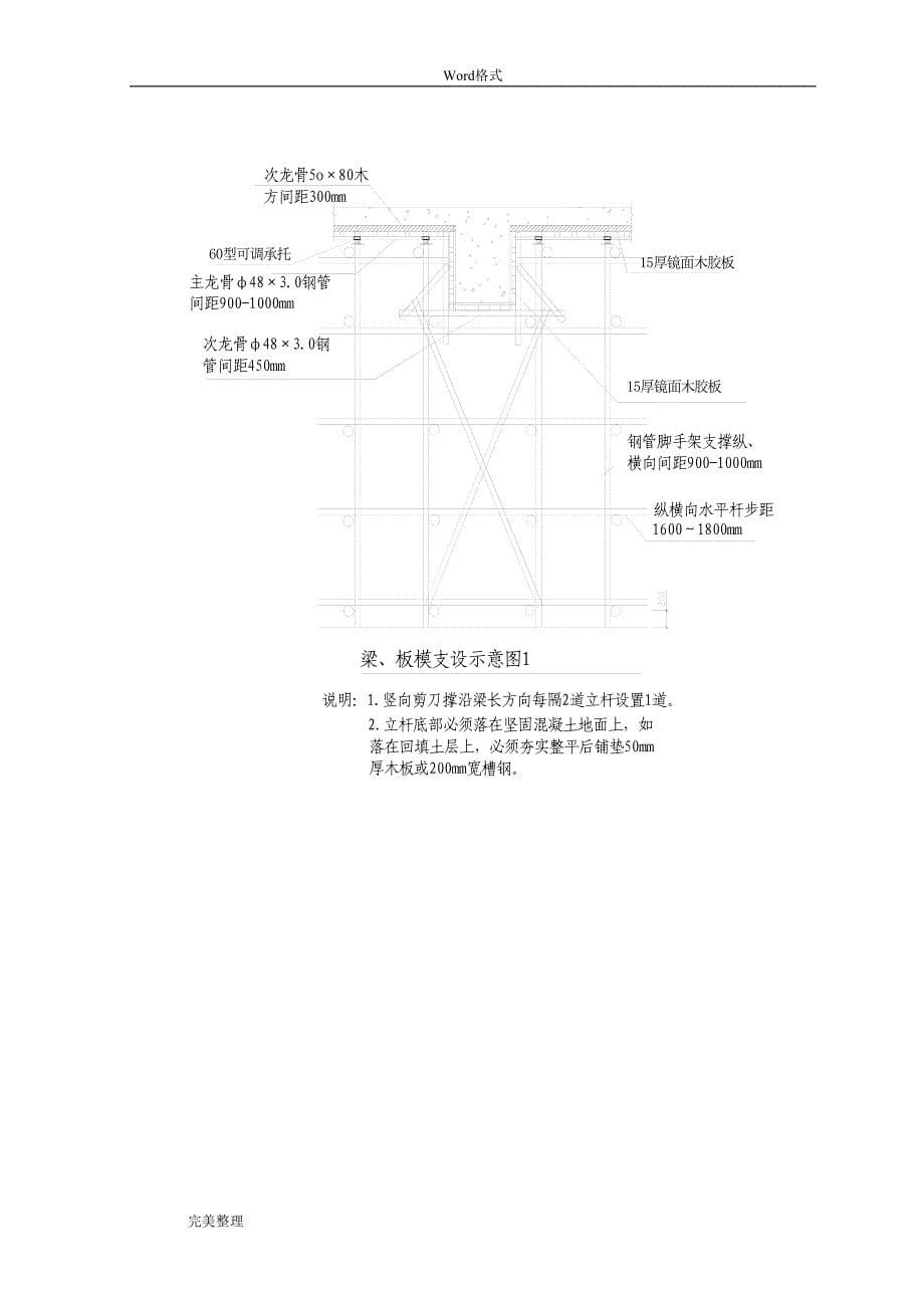 大台阶坡道脚手架方案(DOC 20页)_第5页