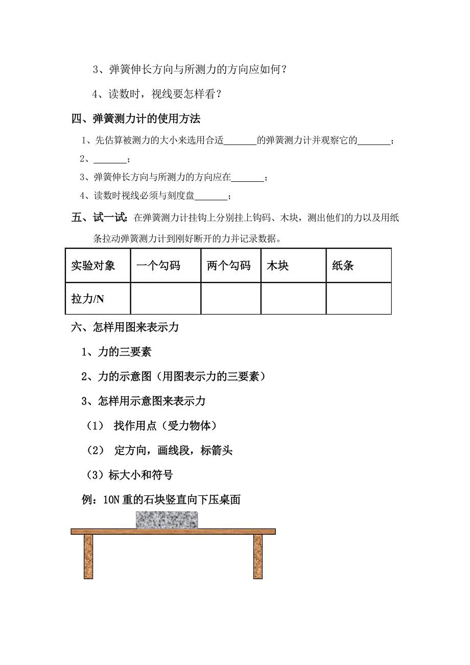 八年级物理第二学期导学案.doc_第2页