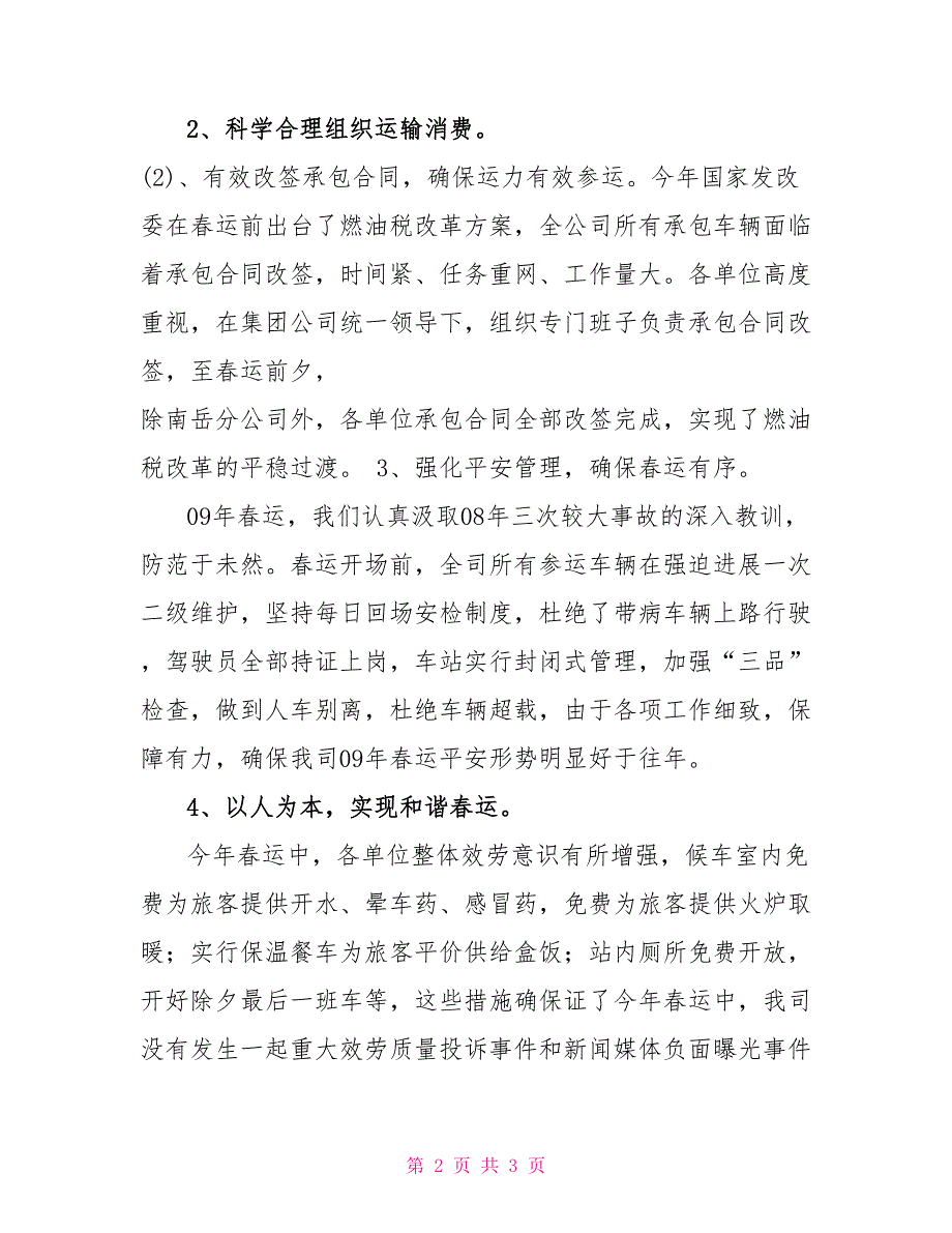 汽车站2022年春运工作总结_第2页