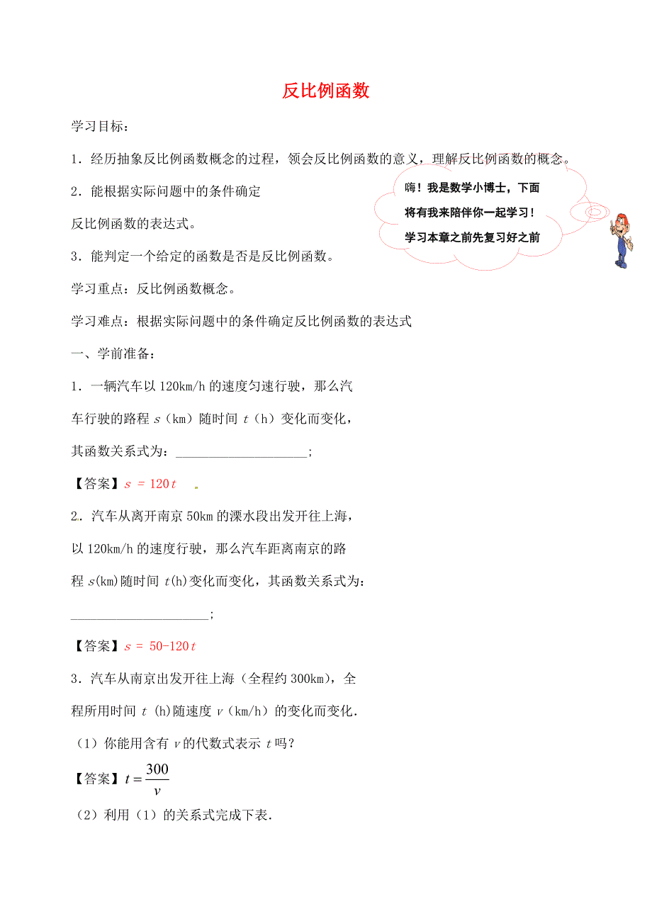 八年级数学下册11.1反比例函数导学案新版苏科版新版苏科版初中八年级下册数学学案_第1页