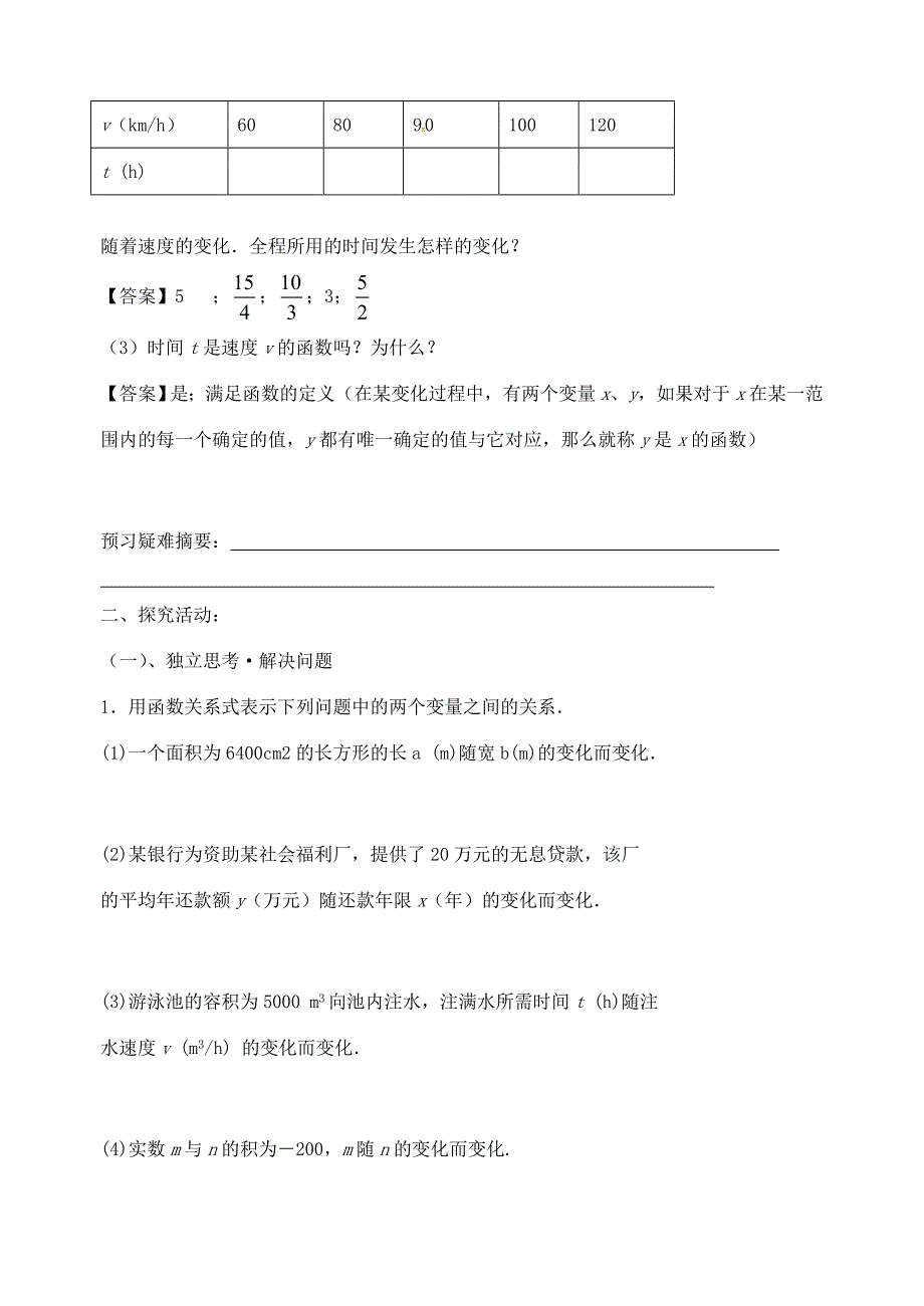 八年级数学下册11.1反比例函数导学案新版苏科版新版苏科版初中八年级下册数学学案_第2页