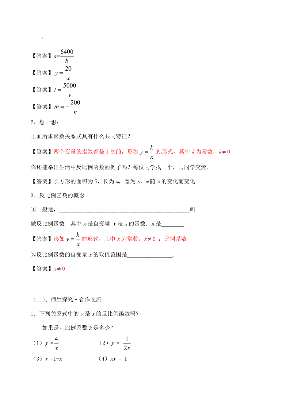 八年级数学下册11.1反比例函数导学案新版苏科版新版苏科版初中八年级下册数学学案_第3页