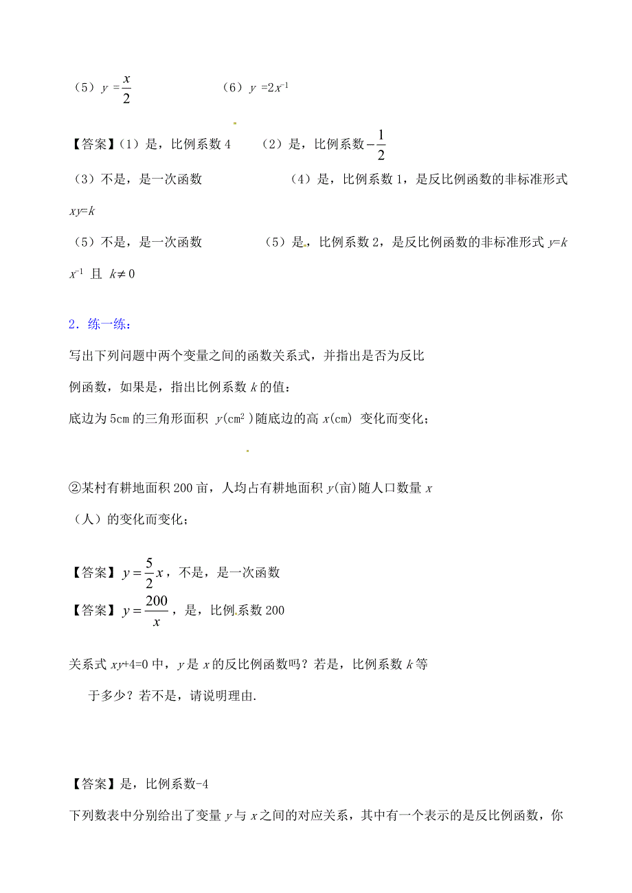 八年级数学下册11.1反比例函数导学案新版苏科版新版苏科版初中八年级下册数学学案_第4页