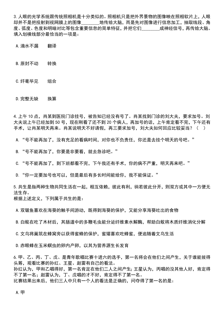 2023年06月广东云浮郁南县选聘医疗卫生人才40人笔试题库含答案带解析_第2页