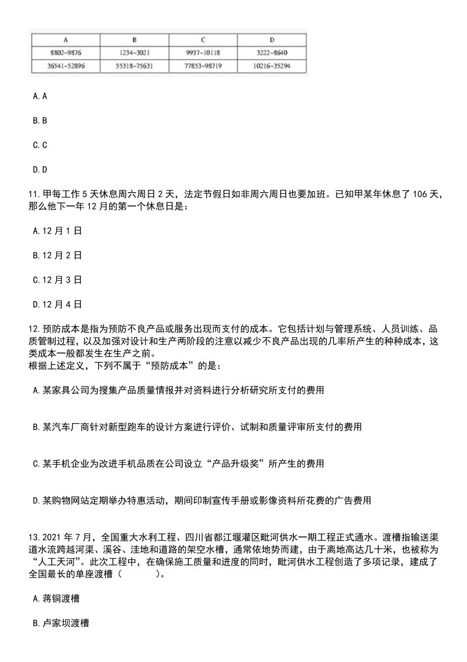 2023年06月广东云浮郁南县选聘医疗卫生人才40人笔试题库含答案带解析_第4页