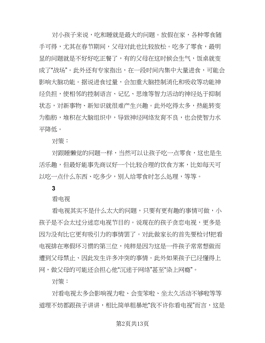 幼儿园寒假工作计划（五篇）.doc_第2页