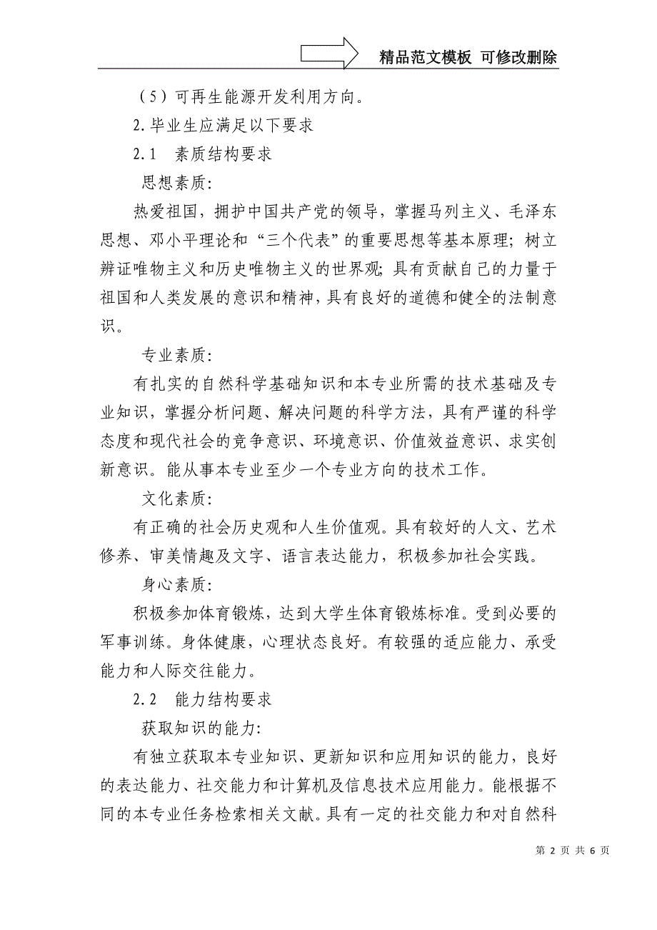 专业人才培养方案的主要内容说明和格式要求._第2页