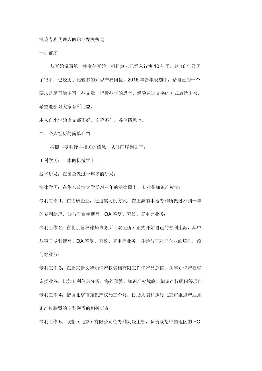 浅论专利代理人的职业发展规划_第2页