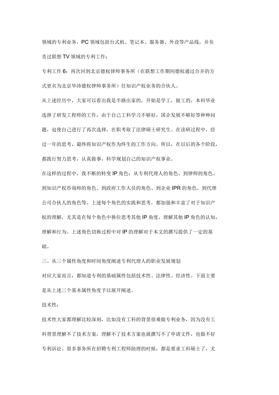 浅论专利代理人的职业发展规划_第3页