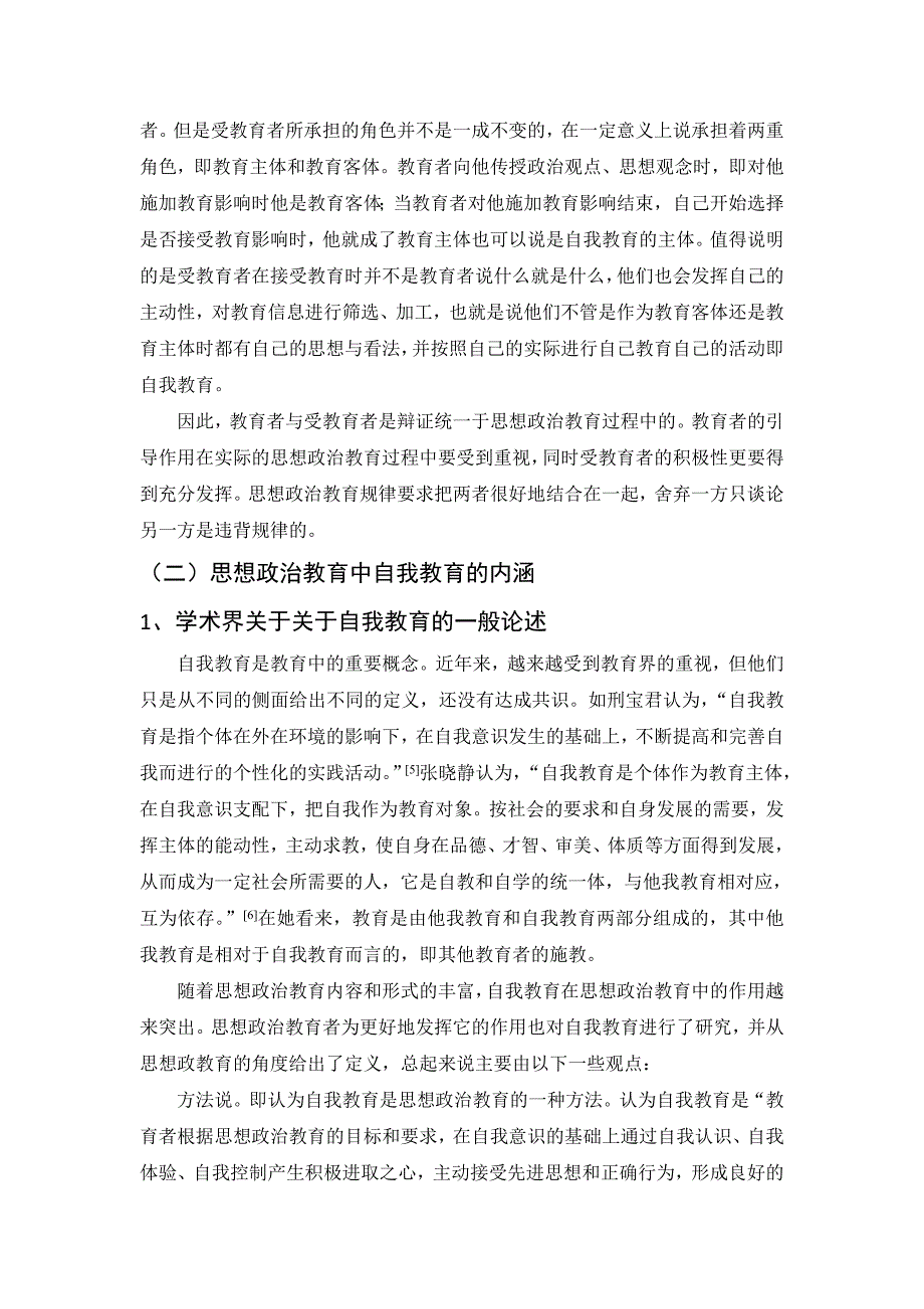 思想政治教育中自我教育的科学内涵.doc_第2页