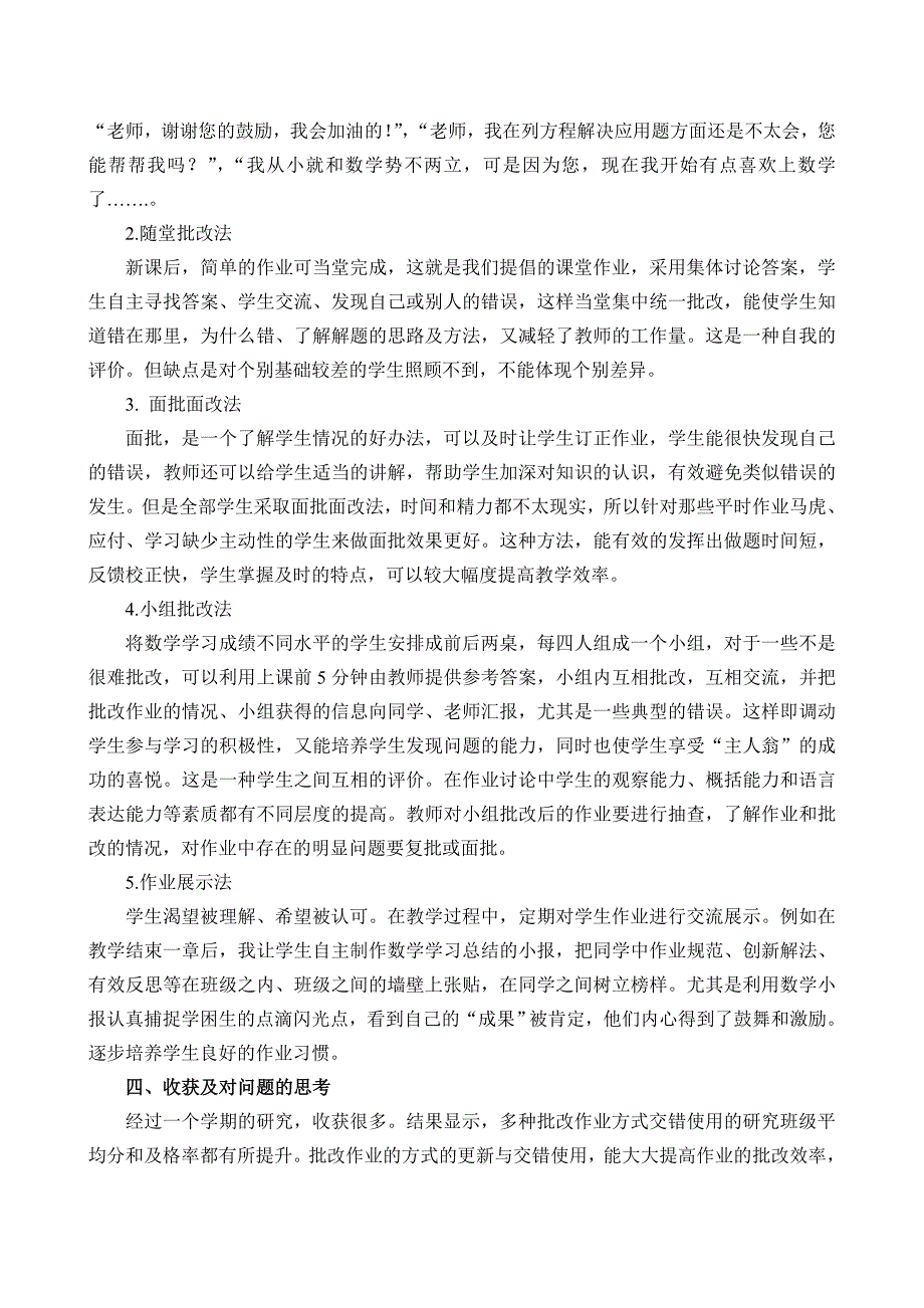 论文资料：基础薄弱校初中数学作业批改方式有效性的实践与思考_第3页