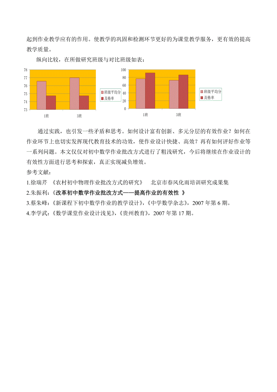 论文资料：基础薄弱校初中数学作业批改方式有效性的实践与思考_第4页