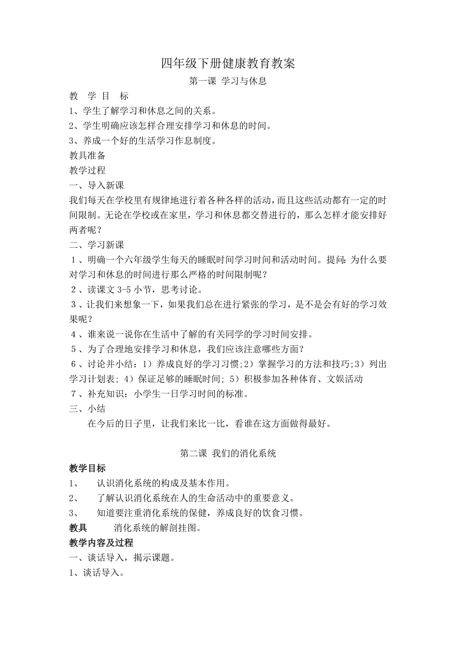 四年级下册健康教育教案_第1页