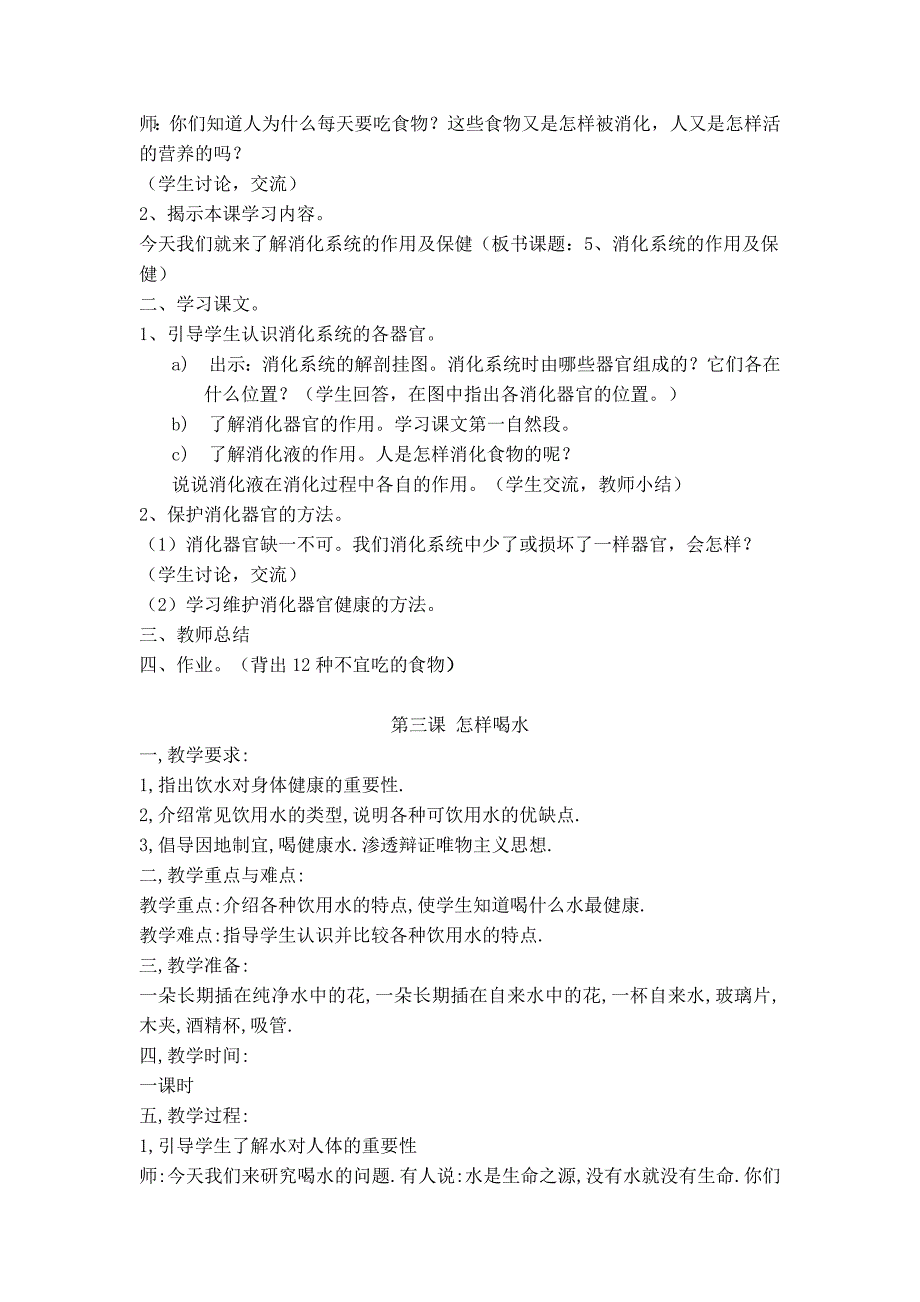 四年级下册健康教育教案_第2页