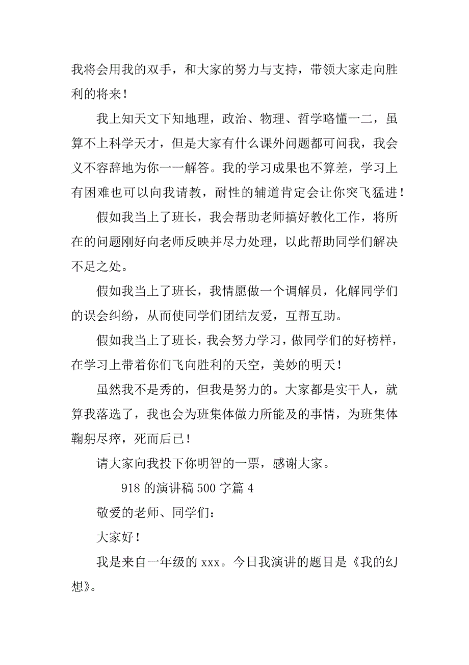 2023年918的演讲稿500字6篇_第4页