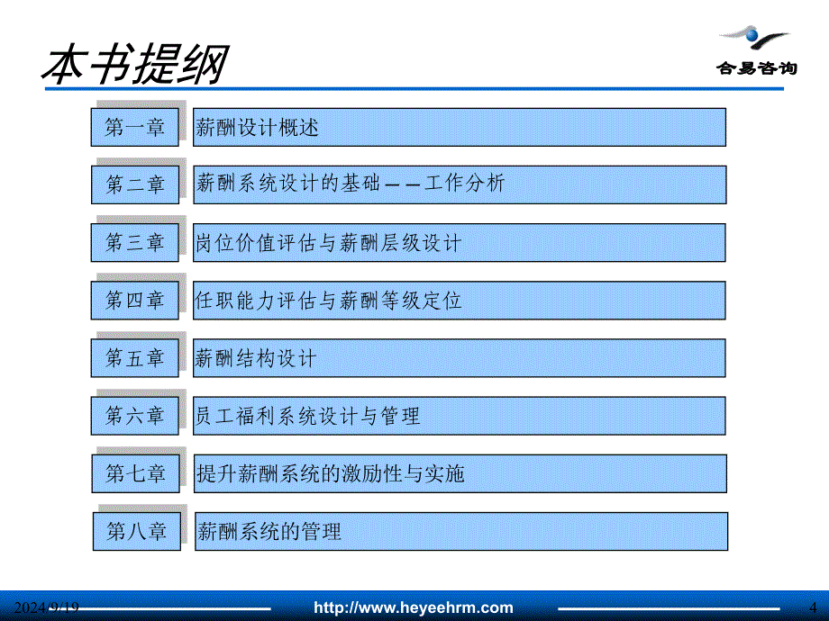 宽带薪设计冉斌主编_第4页