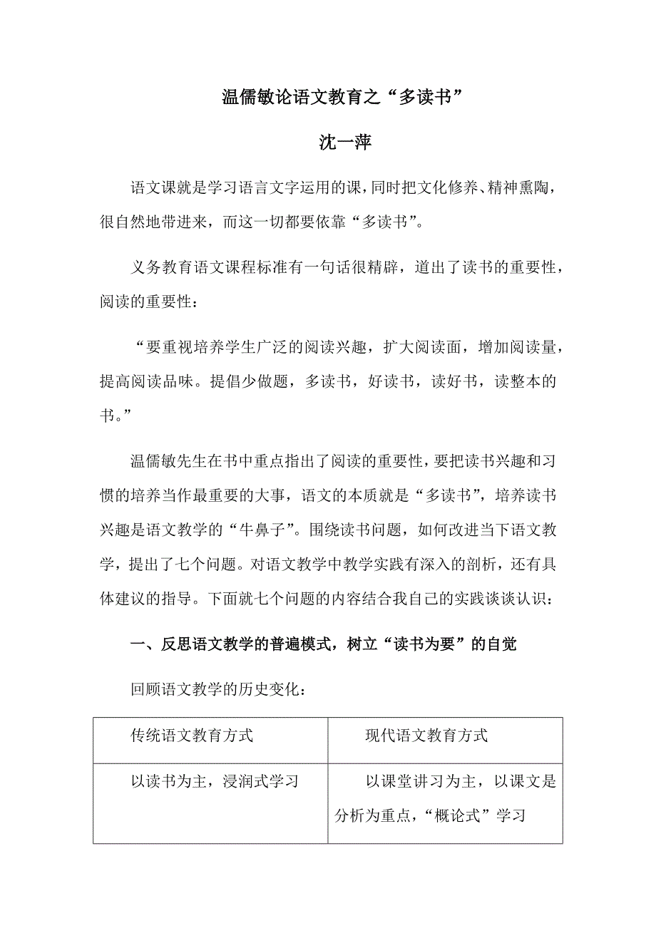 温儒敏论语文教育之“多读书”_第1页