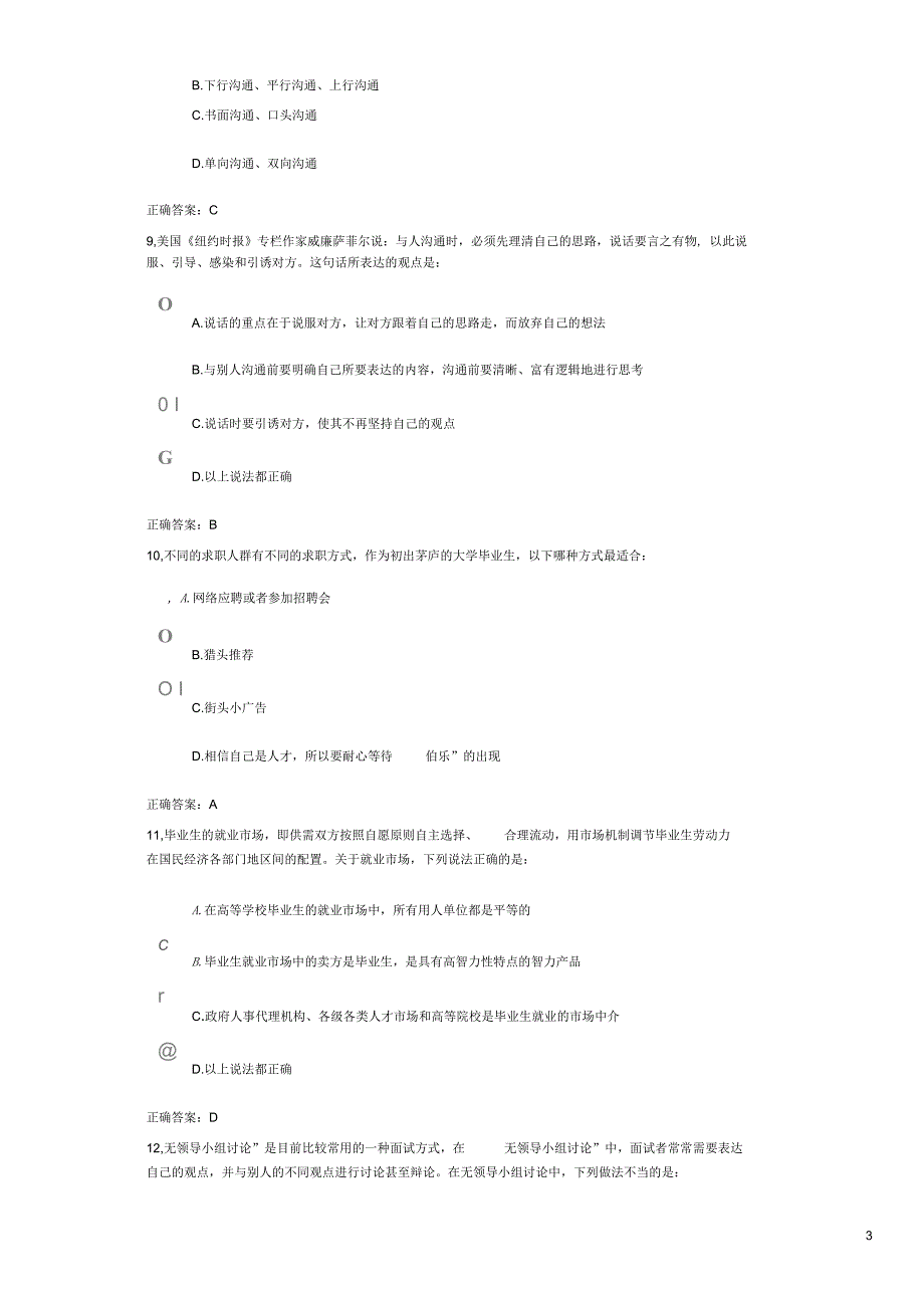 本科《就业指导与创业基础》期末考试卷_第3页