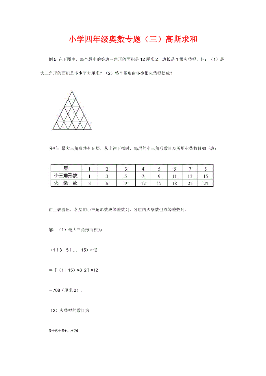 小学奥数教案_第1页