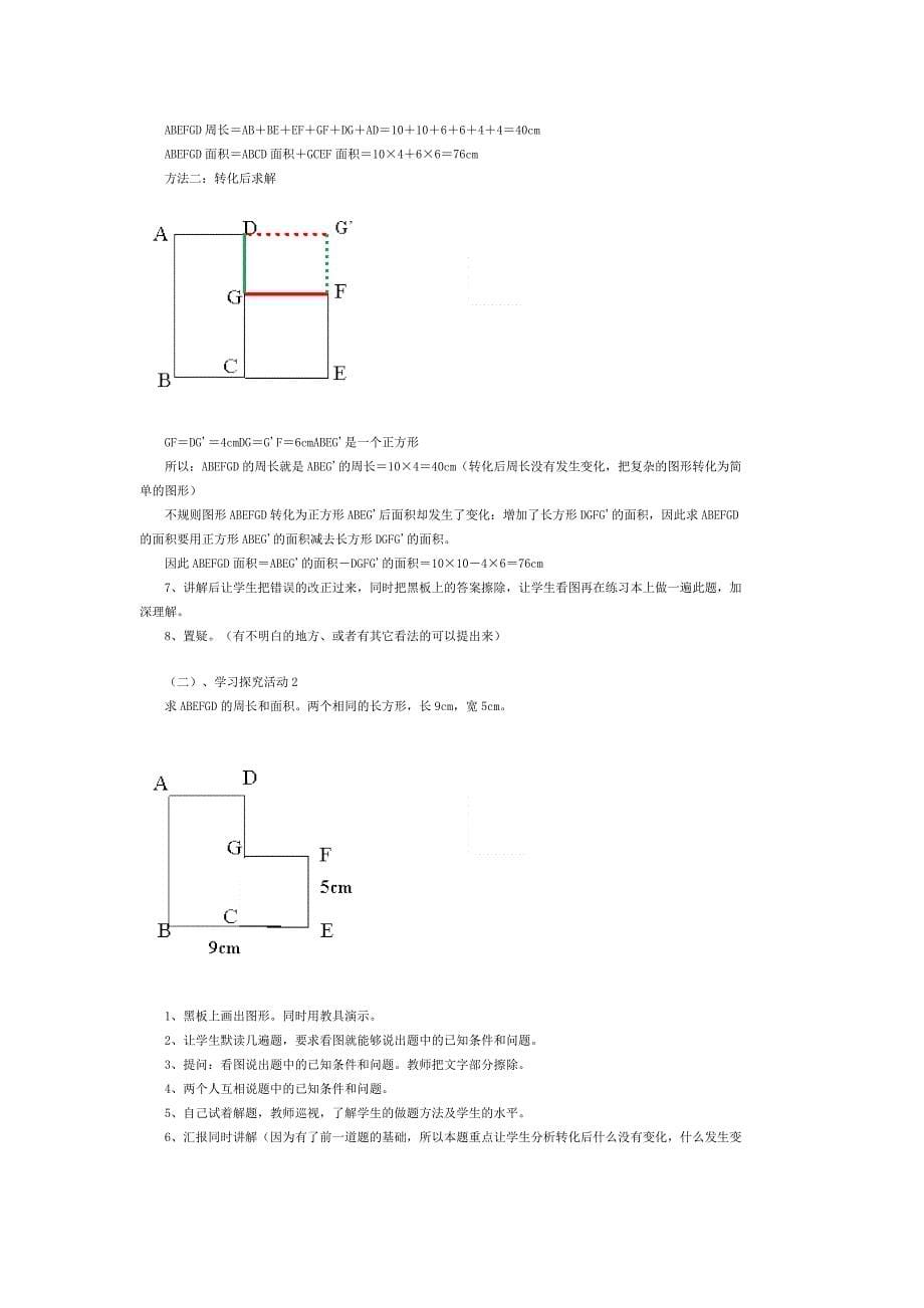 小学奥数教案_第5页