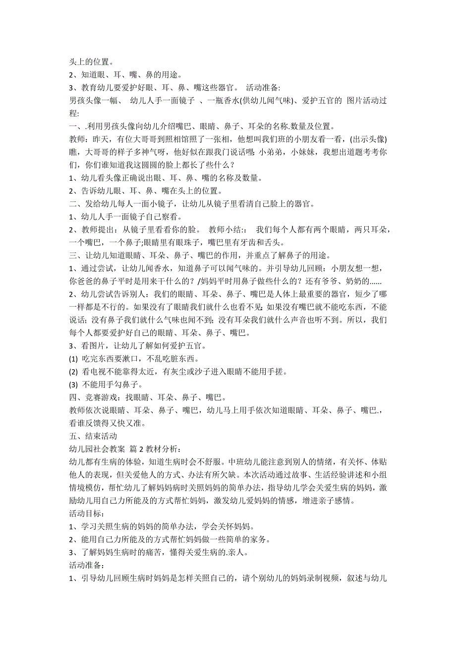 【实用】幼儿园社会教案集合7篇_第2页