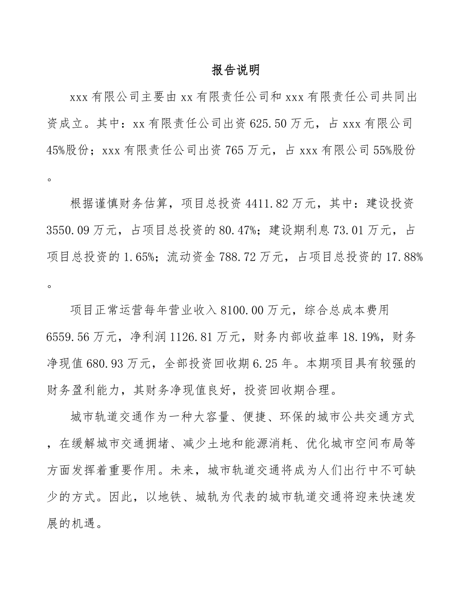 吉林省关于成立轨道交通零部件公司可行性研究报告_第2页