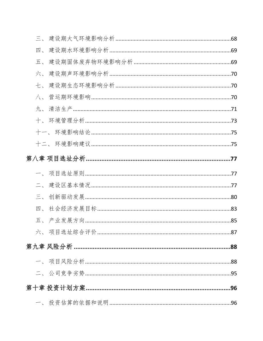 吉林省关于成立轨道交通零部件公司可行性研究报告_第5页