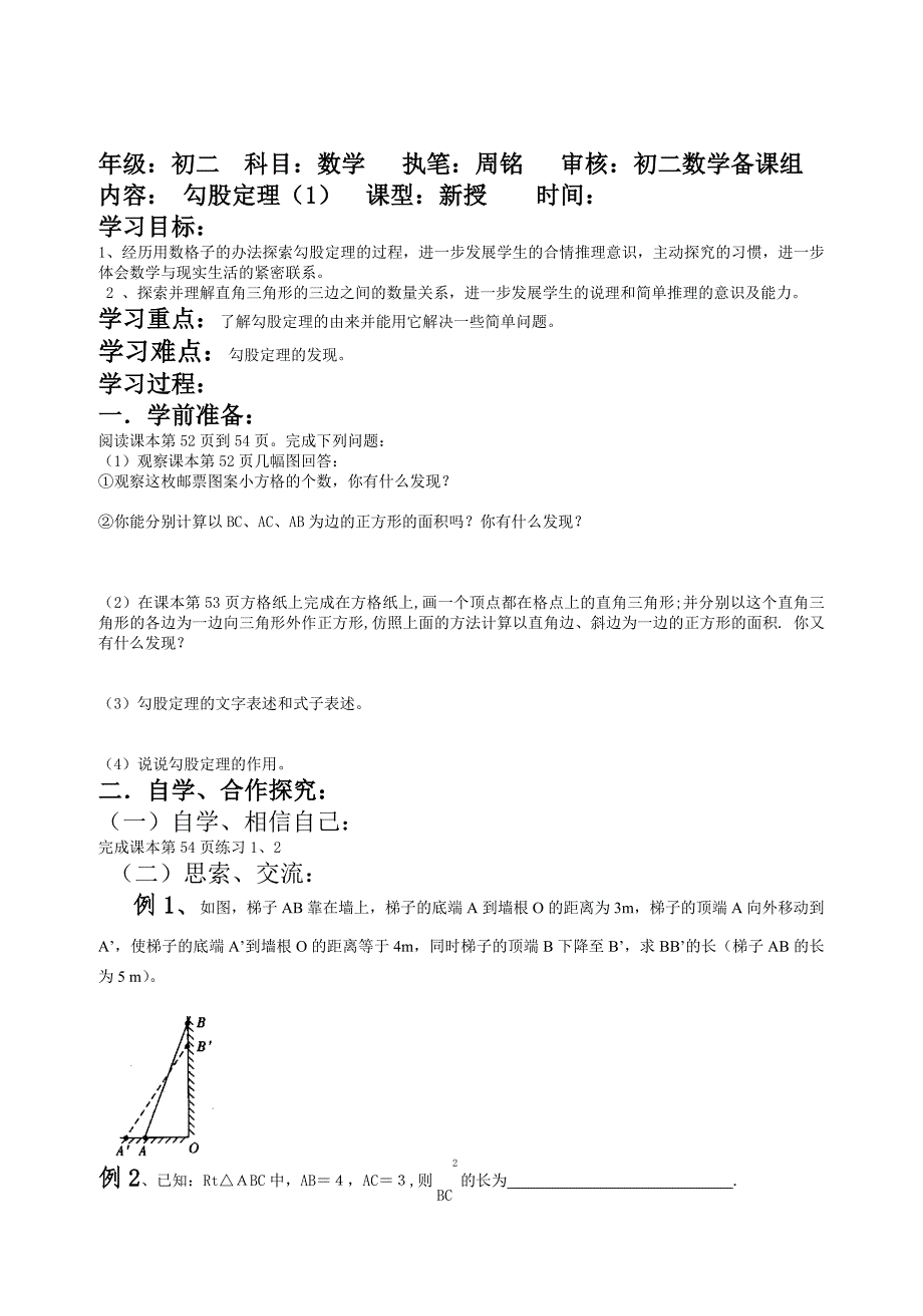 八年级数学勾股定理1 (2).doc_第1页