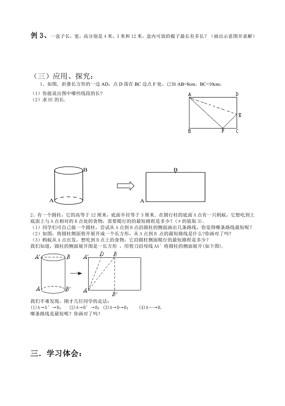 八年级数学勾股定理1 (2).doc_第2页