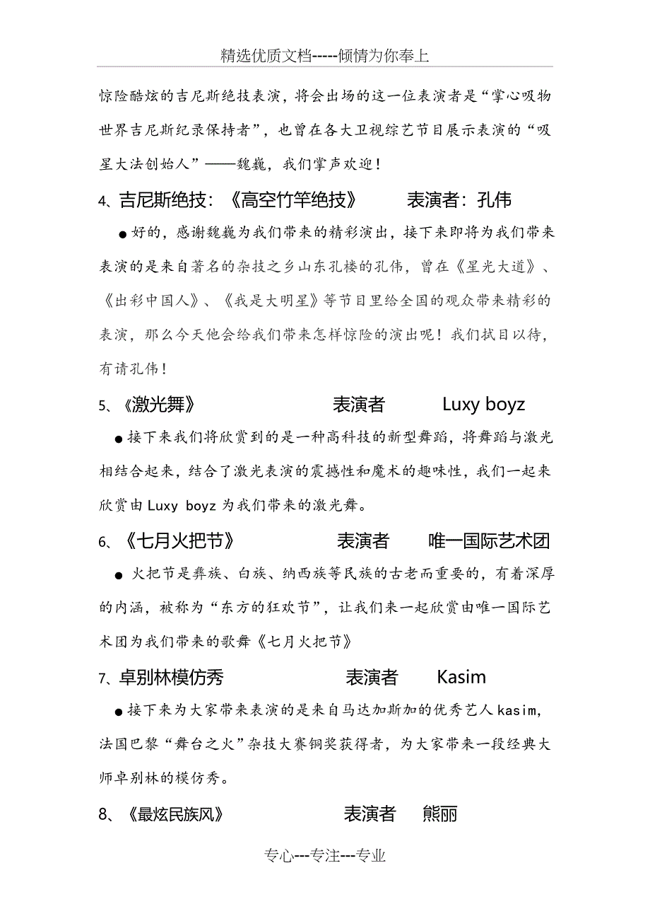 唯一国际文化艺术节开幕式主持人串词(初稿)(修改)_第3页