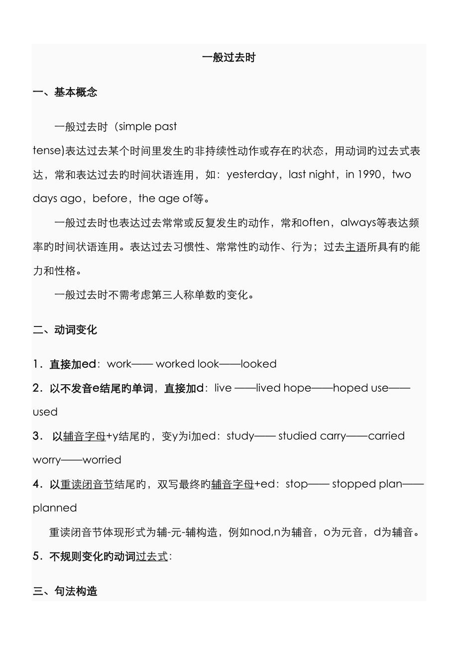 2023年一般过去时现在进行时知识点_第1页