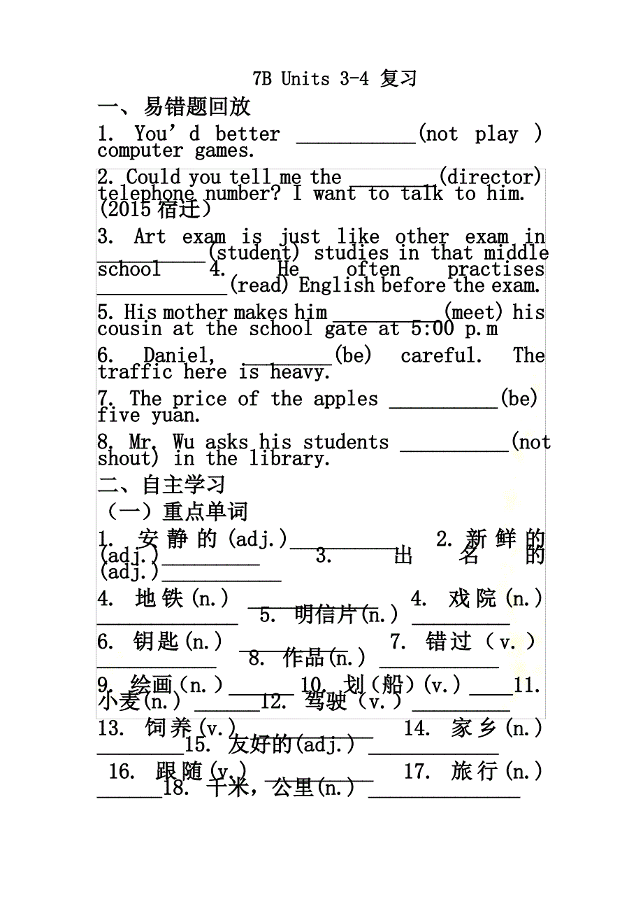 7B3-4单元中考复习学案(有答案))_第2页