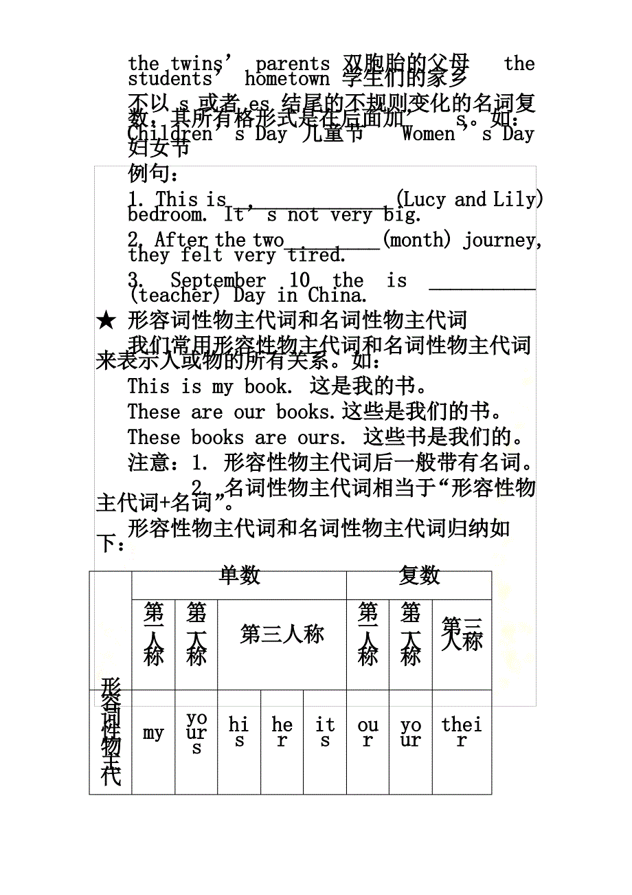 7B3-4单元中考复习学案(有答案))_第4页