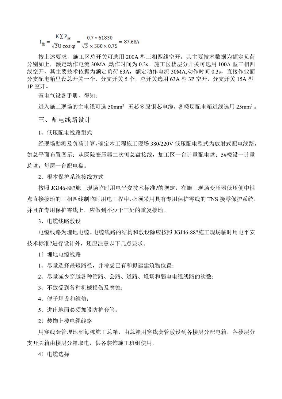 装饰项目临时用电施工方案_第3页