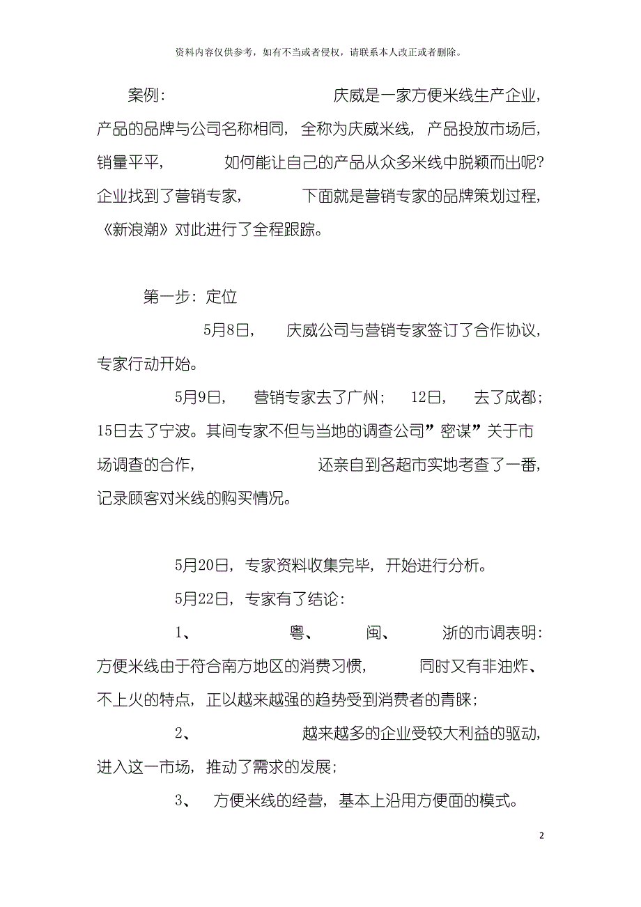 方便米线品牌策划案_第2页