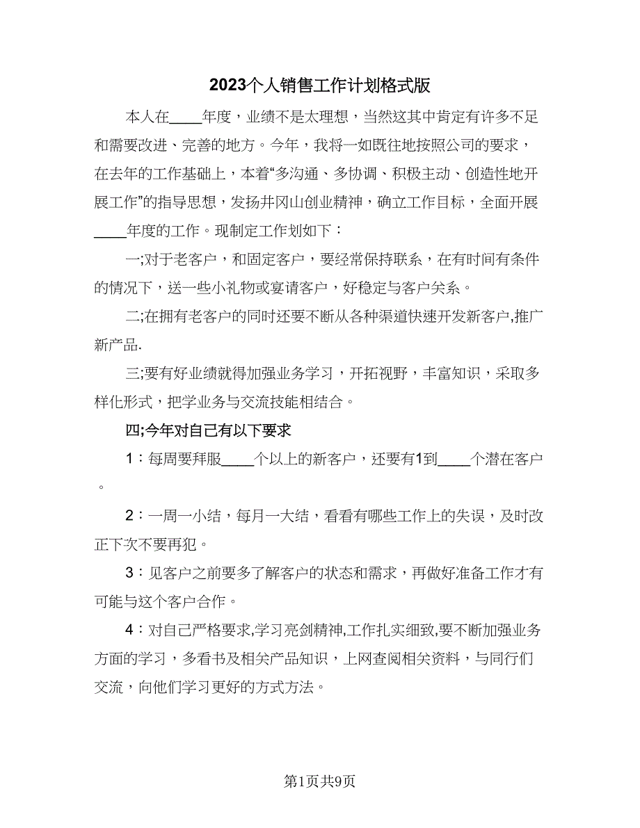 2023个人销售工作计划格式版（五篇）.doc_第1页