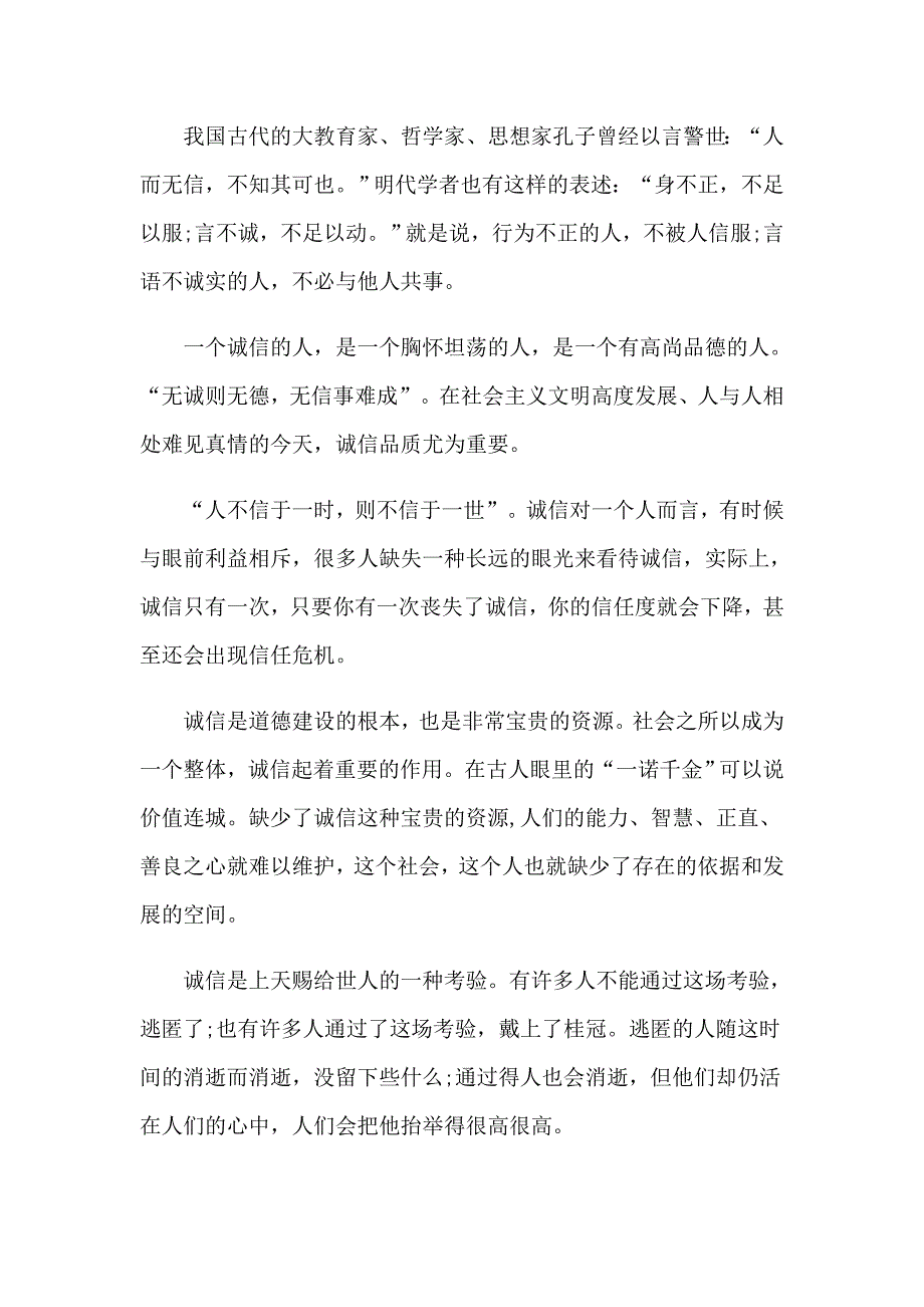 诚信的演讲稿范文集合七篇【精选模板】_第3页