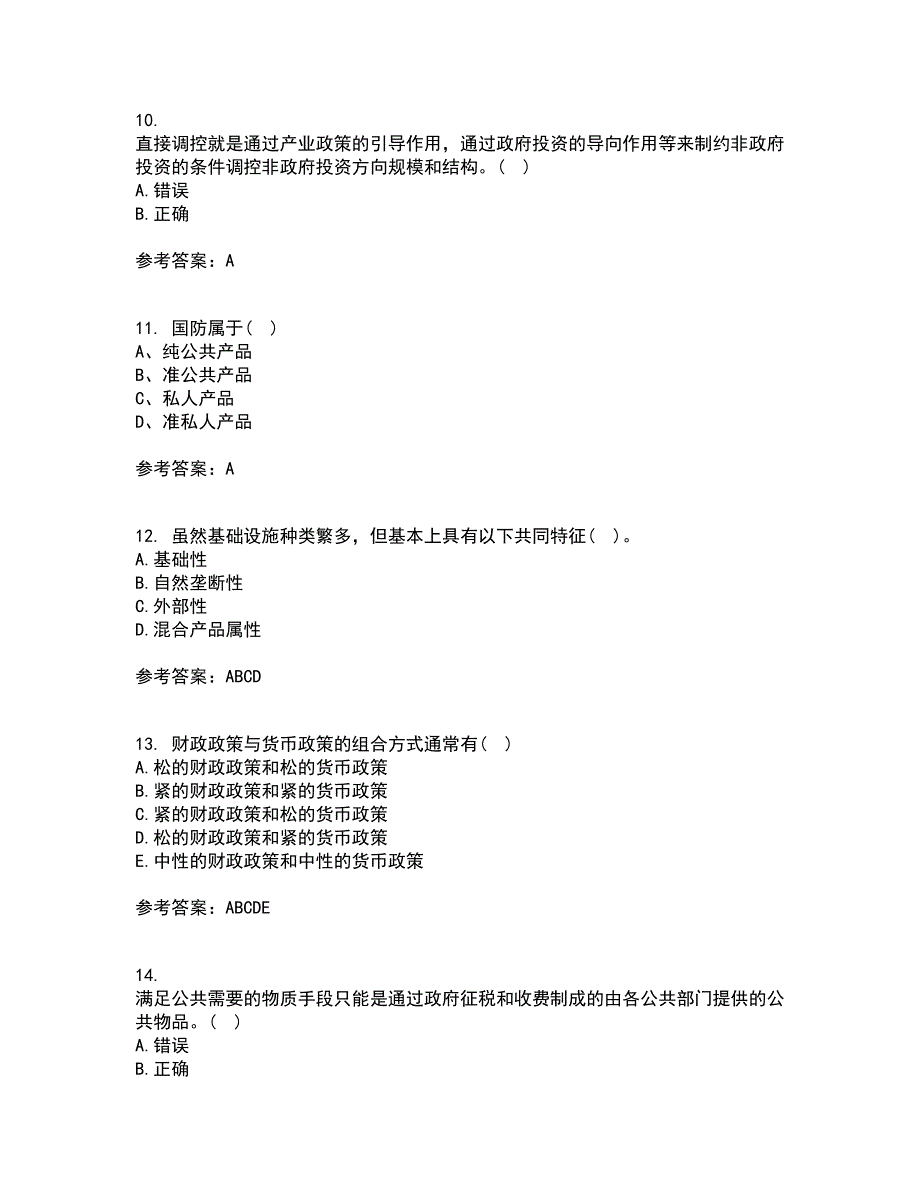 东北财经大学22春《财政概论》在线作业二及答案参考50_第3页