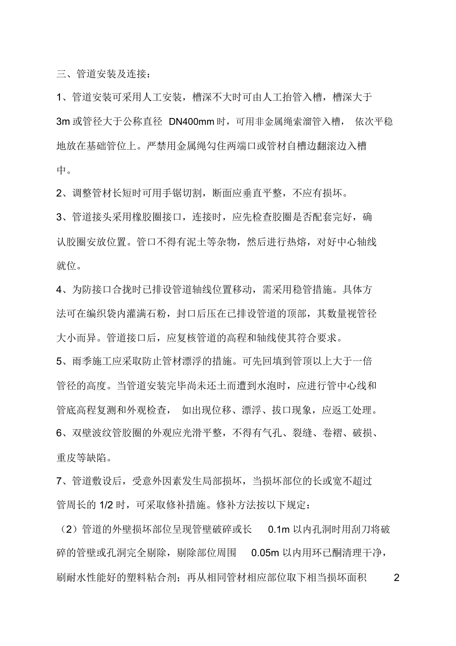 PE污水管道施工技术交底_第2页