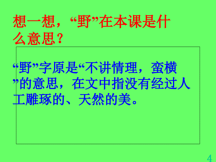 4索溪峪的野 (2)_第2页