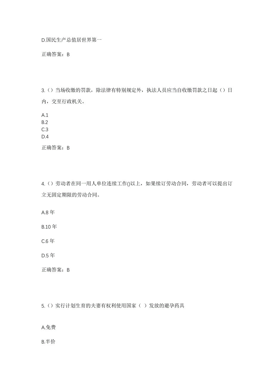 2023年云南省曲靖市麒麟区建宁街道姜家巷社区工作人员考试模拟题含答案_第2页