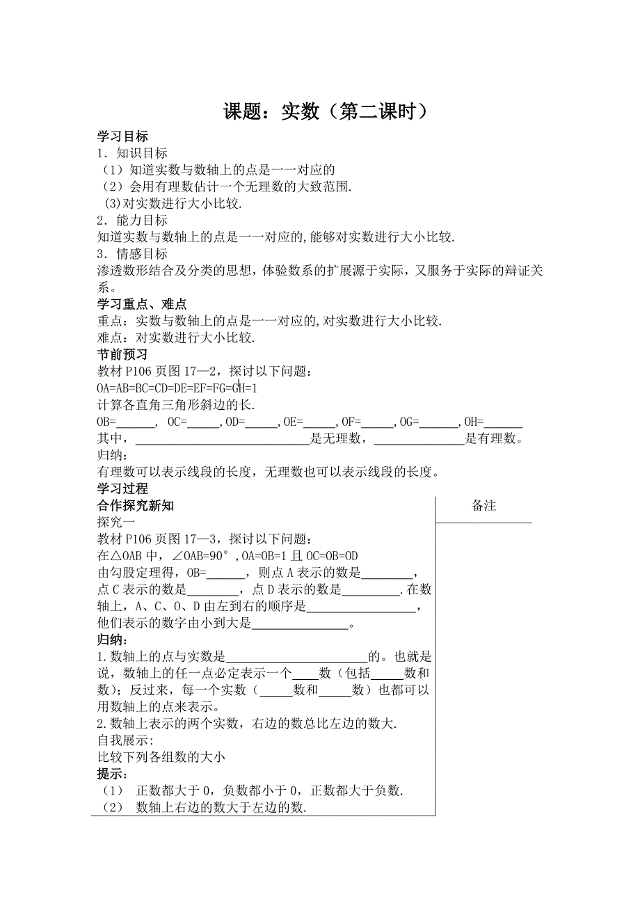 【最新】人教版数学七年级下册：6.3实数教学资源包6.3实数教案4_第1页