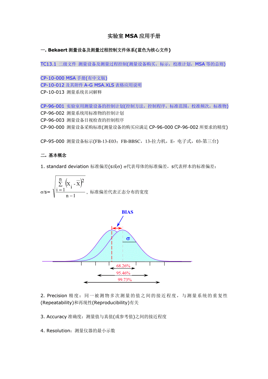 实验室MSA应用手册_第1页