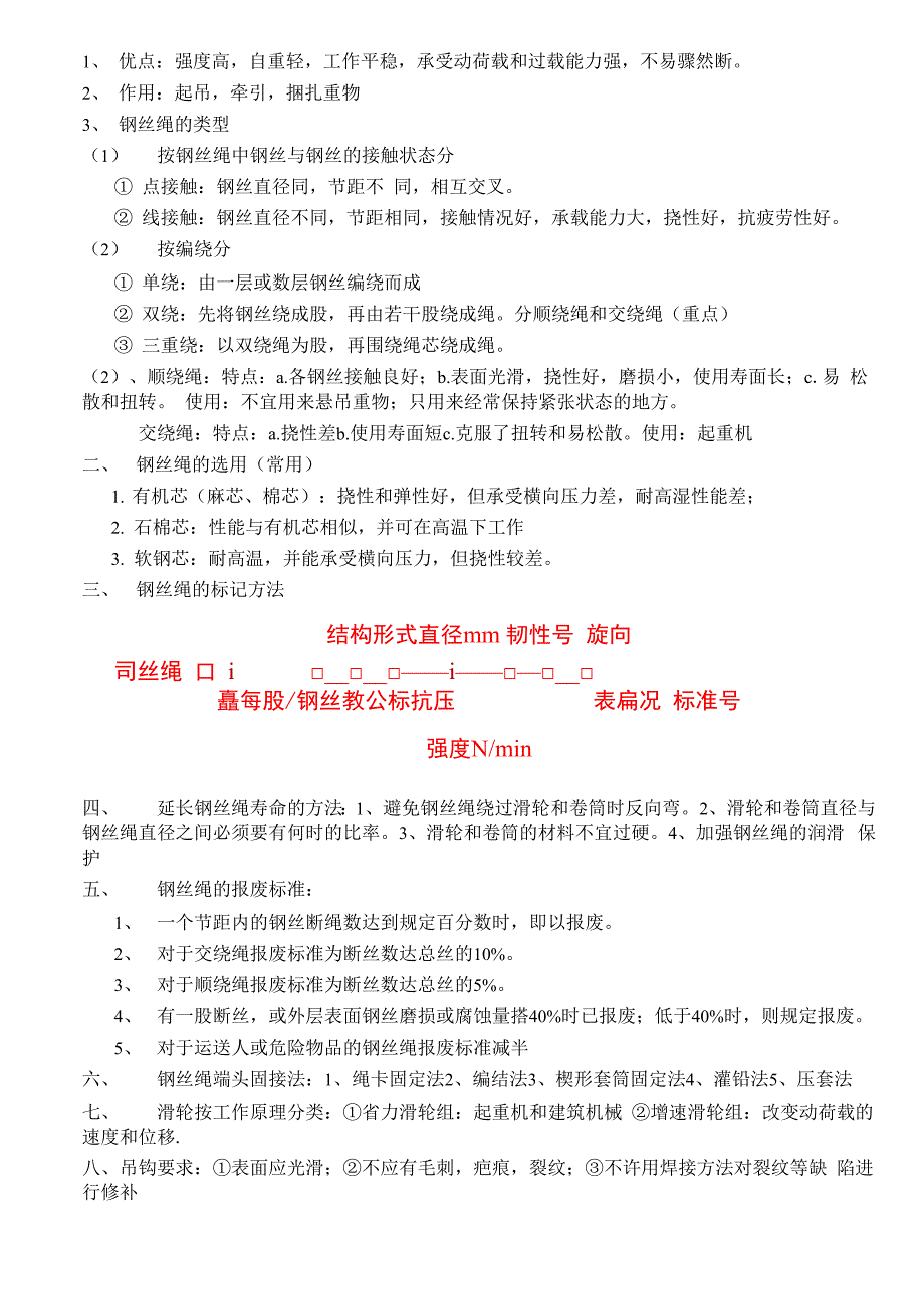 建筑工程机械 复习资料_第2页