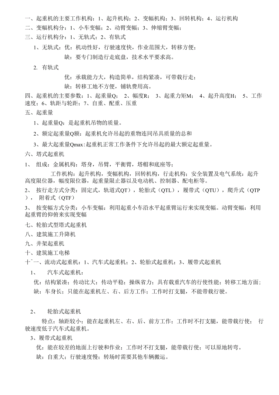 建筑工程机械 复习资料_第3页