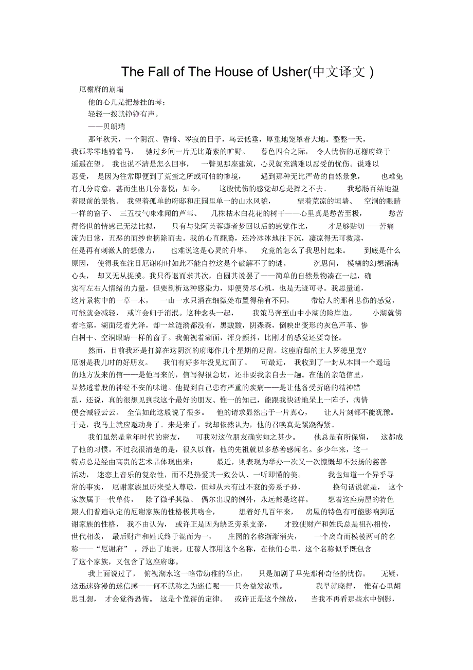 thefallofthehouseofusher(中文译文)_第1页