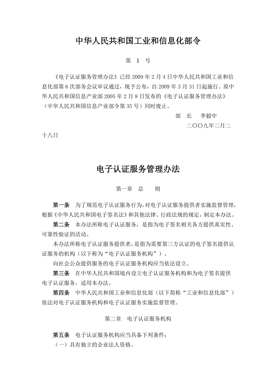 电子认证管理办法_第1页