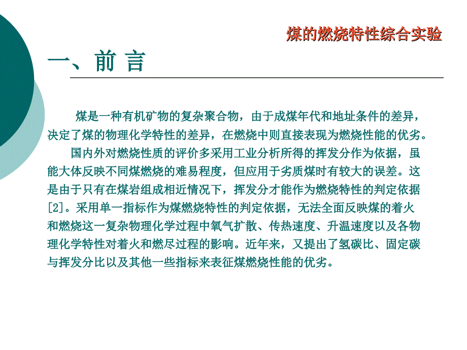 煤的燃烧特性综合实验_第3页