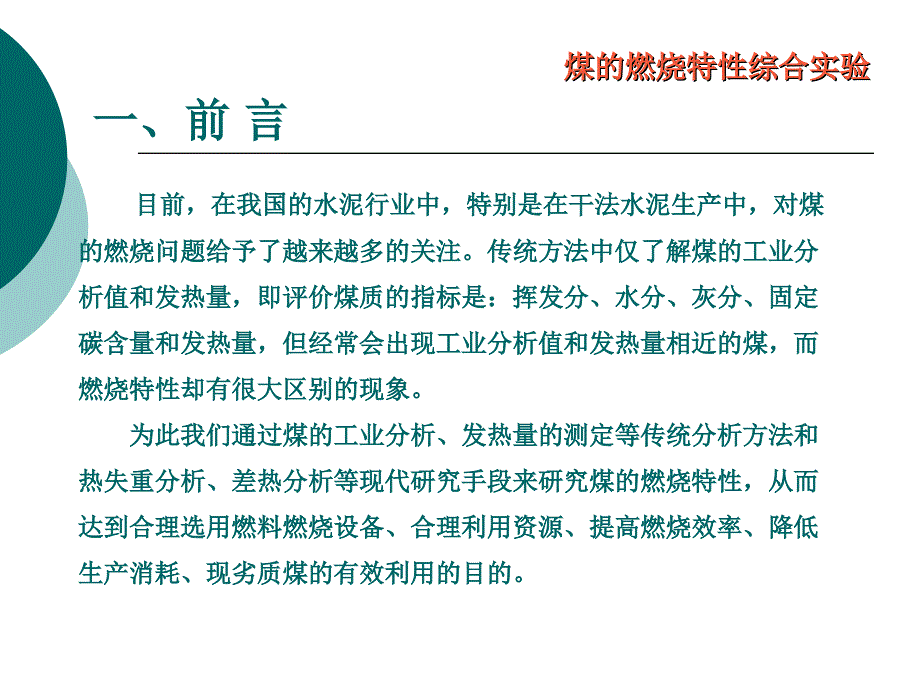 煤的燃烧特性综合实验_第4页