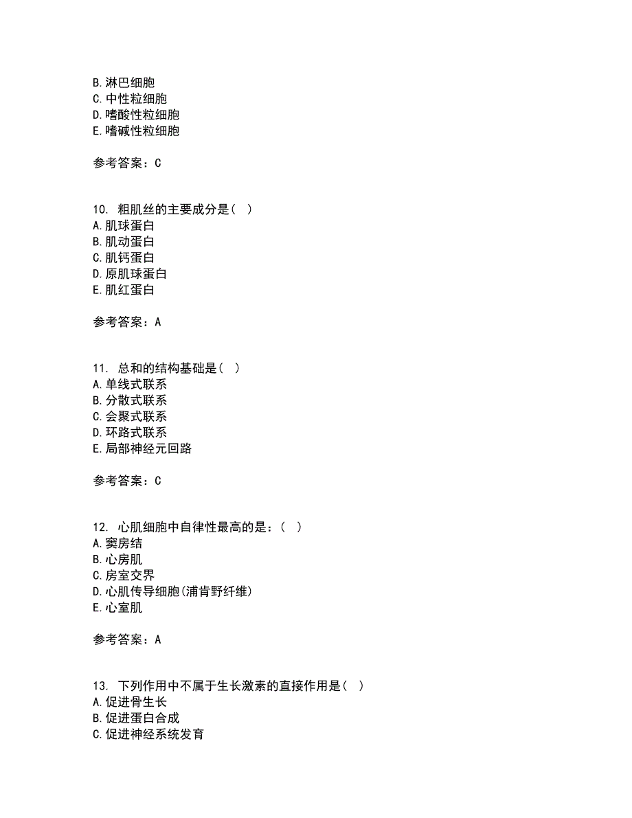 中国医科大学21春《生理学本科》离线作业一辅导答案39_第3页